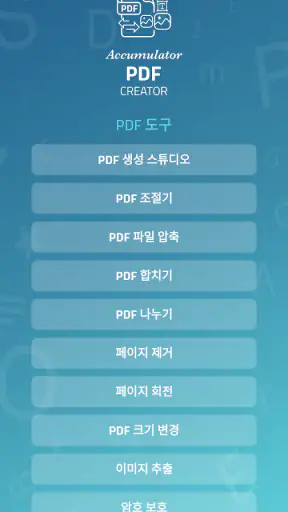 Accumulator PDF creator screenshot