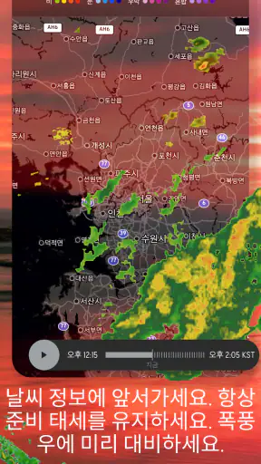 AccuWeather: 라이브 기상 레이더 screenshot