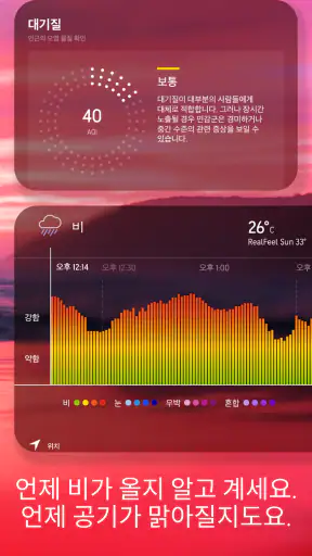 AccuWeather: 라이브 기상 레이더 screenshot