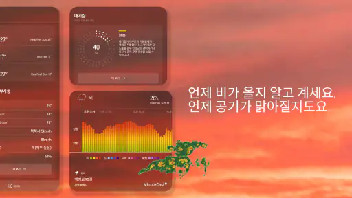 AccuWeather: 라이브 기상 레이더 screenshot