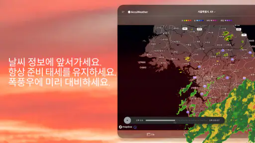 AccuWeather: 라이브 기상 레이더 screenshot