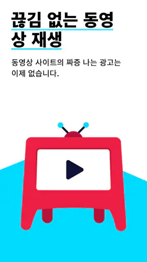 Adblock Browser: 신속 및 안전 screenshot