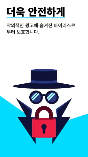 Adblock Browser: 신속 및 안전 screenshot