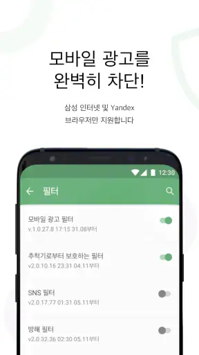 AdGuard: Content Blocker screenshot