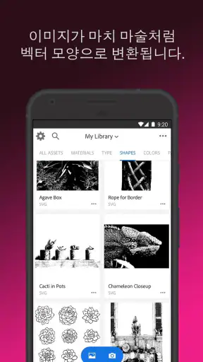 Adobe Capture: 포토샵,일러스트레이터용 도구 screenshot