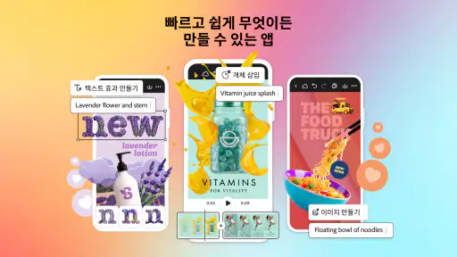 Adobe Express: AI 사진, 영상 screenshot