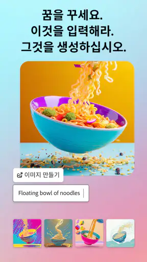 Adobe Express: AI 사진, 영상 screenshot