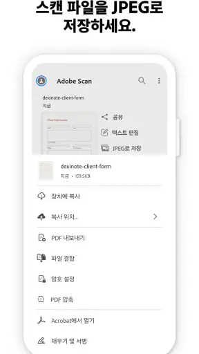 Adobe Scan: PDF 스캐너, OCR screenshot