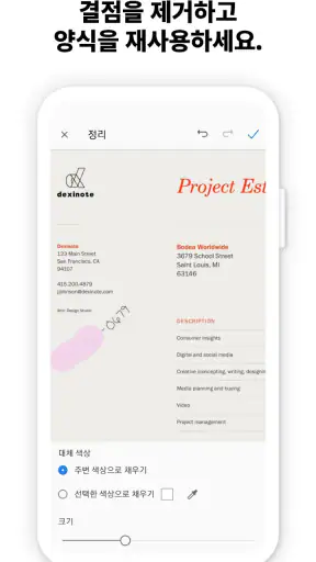 Adobe Scan: PDF 스캐너, OCR screenshot