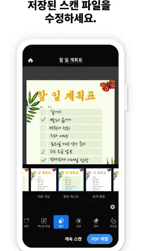 Adobe Scan: PDF 스캐너, OCR screenshot