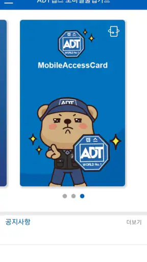 ADT캡스 모바일 출입카드 screenshot