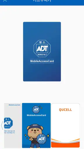 ADT캡스 모바일 출입카드 screenshot