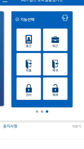 ADT캡스 모바일 출입카드 screenshot