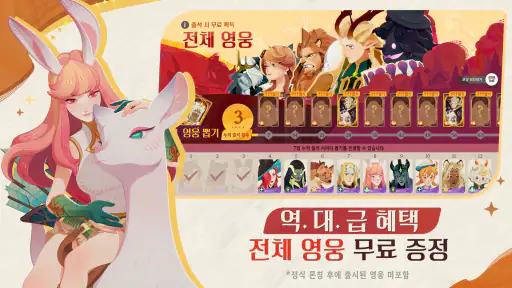AFK: 새로운 여정 - 모든 영웅 증정 screenshot