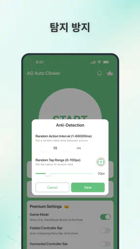 AG Auto Clicker-오토매틱클리커 오토클릭 screenshot