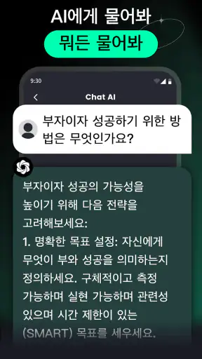 AI Chat - 물어보세요 챗봇 어시스턴트 screenshot