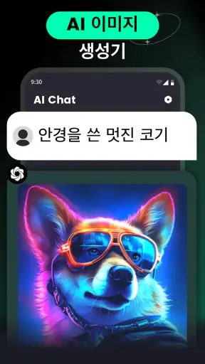 AI Chat - 물어보세요 챗봇 어시스턴트 screenshot