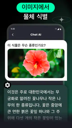 AI Chat - 물어보세요 챗봇 어시스턴트 screenshot