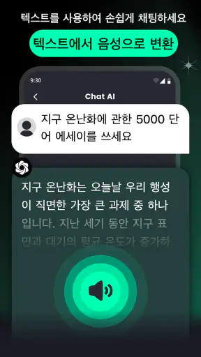 AI Chat - 물어보세요 챗봇 어시스턴트 screenshot