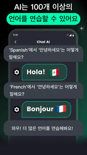 AI Chat - 물어보세요 챗봇 어시스턴트 screenshot