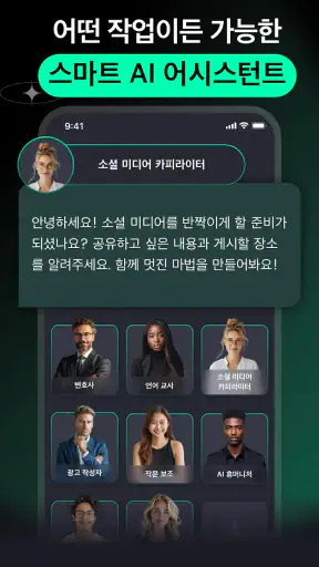 AI Chat - 물어보세요 챗봇 어시스턴트 screenshot