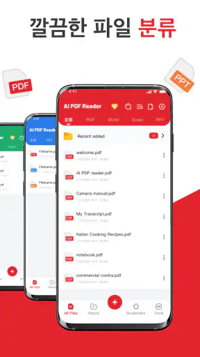 AI PDF Reader- 모든 파일 리더 screenshot