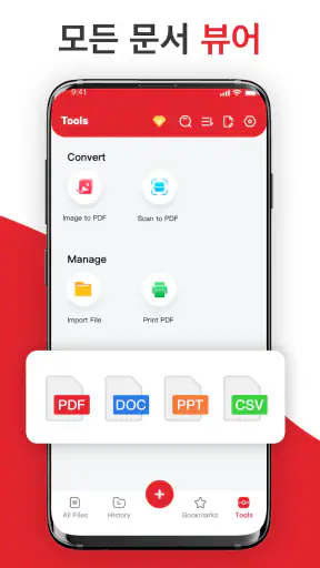 AI PDF Reader- 모든 파일 리더 screenshot