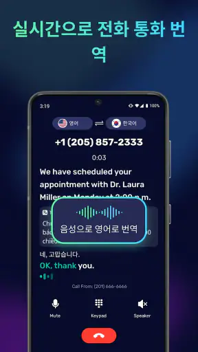 AI Phone: 실시간 통화 번역, 음성번역기 screenshot