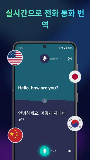 AI Phone: 실시간 통화 번역, 음성번역기 screenshot