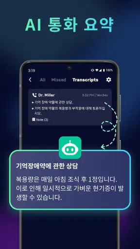 AI Phone: 실시간 통화 번역, 음성번역기 screenshot