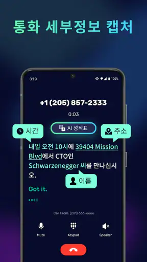 AI Phone: 실시간 통화 번역, 음성번역기 screenshot