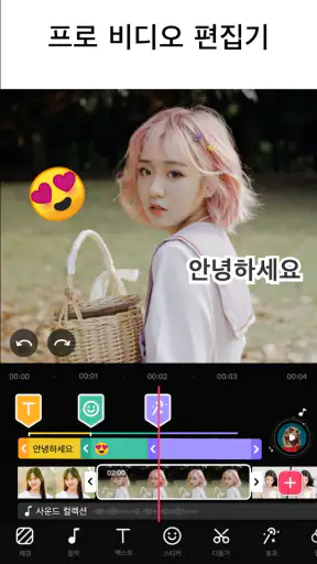 AI 동영상 편집 어플 - Video.Guru screenshot