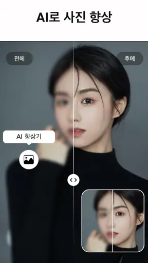 AI 동영상 편집 어플 - Video.Guru screenshot