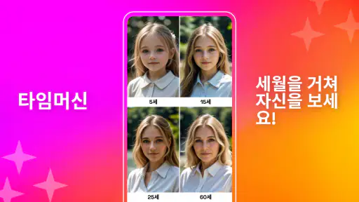 AI 미래 아기 얼굴 생성기 screenshot