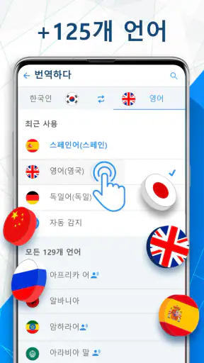 AI 번역기 음성·텍스트 통역 번역 언어 사전 외국어 screenshot