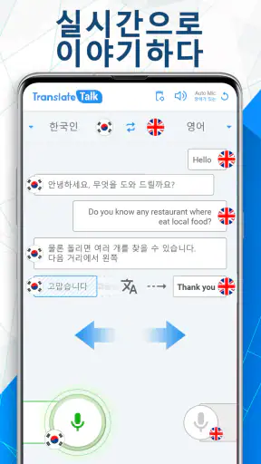 AI 번역기 음성·텍스트 통역 번역 언어 사전 외국어 screenshot