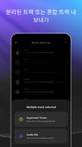 AI 보컬 제거기 - MusicLab screenshot