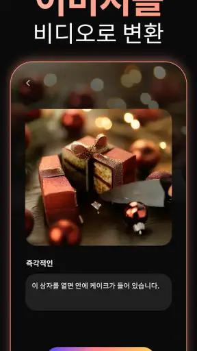 AI 비디오 생성기, AI 허그 비디오 메이커 screenshot