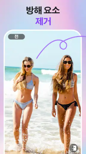 AI 사진 보정기 - 개체지우기 - 배경 제거 screenshot