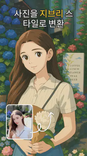 AI 사진 생성기 - AI 아트 screenshot