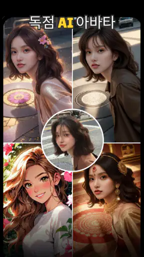AI 사진 생성기 - AI 아트 screenshot