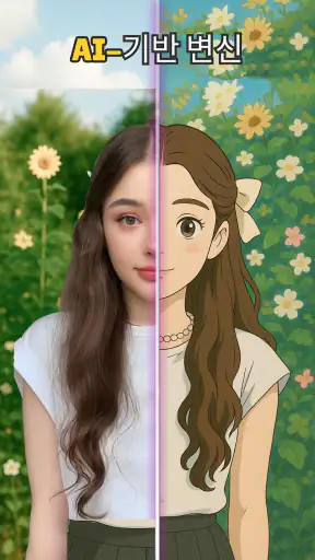 AI 사진 생성기 - AI 아트 screenshot