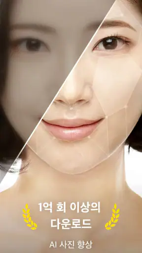 AI 사진 향상 - AI Enhancer screenshot