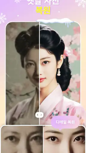 AI 사진 향상 - AI Enhancer screenshot