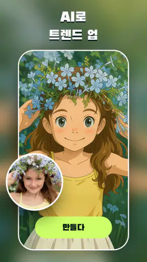AI 사진편집기 - AI Morph screenshot