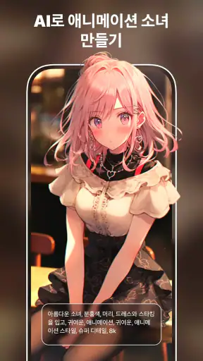 AI 아트 생성기 - AI 연감 screenshot