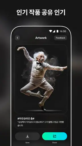 AI 아트 생성기 - AI 연감 screenshot
