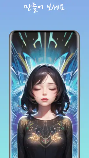 AI 애니 screenshot