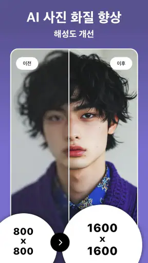 AI 얼굴 보정 & 사진편집어플 - DoFoto 도포토 screenshot