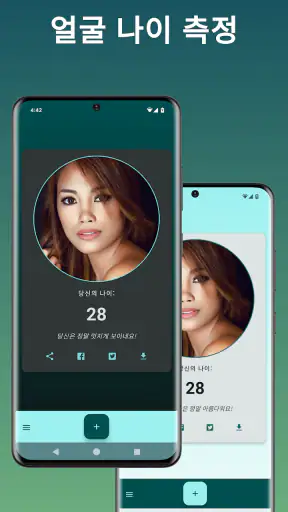 AI 얼굴분석 및 나이 계산기 | 얼굴 스캐너 screenshot